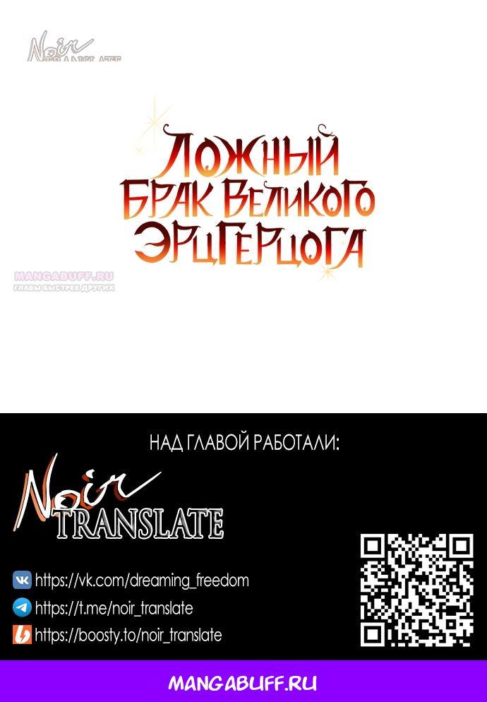 Манга Брак великого герцога — афера - Глава 86 Страница 68