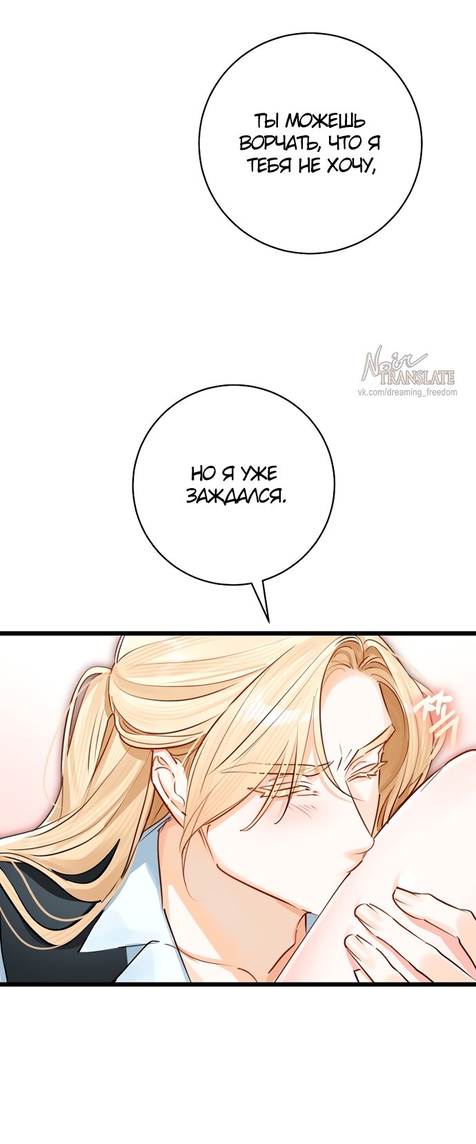 Манга Брак великого герцога — афера - Глава 86 Страница 21