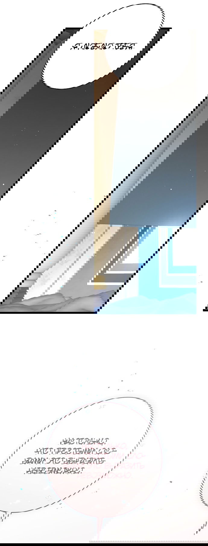 Манга Брак великого герцога — афера - Глава 86 Страница 35