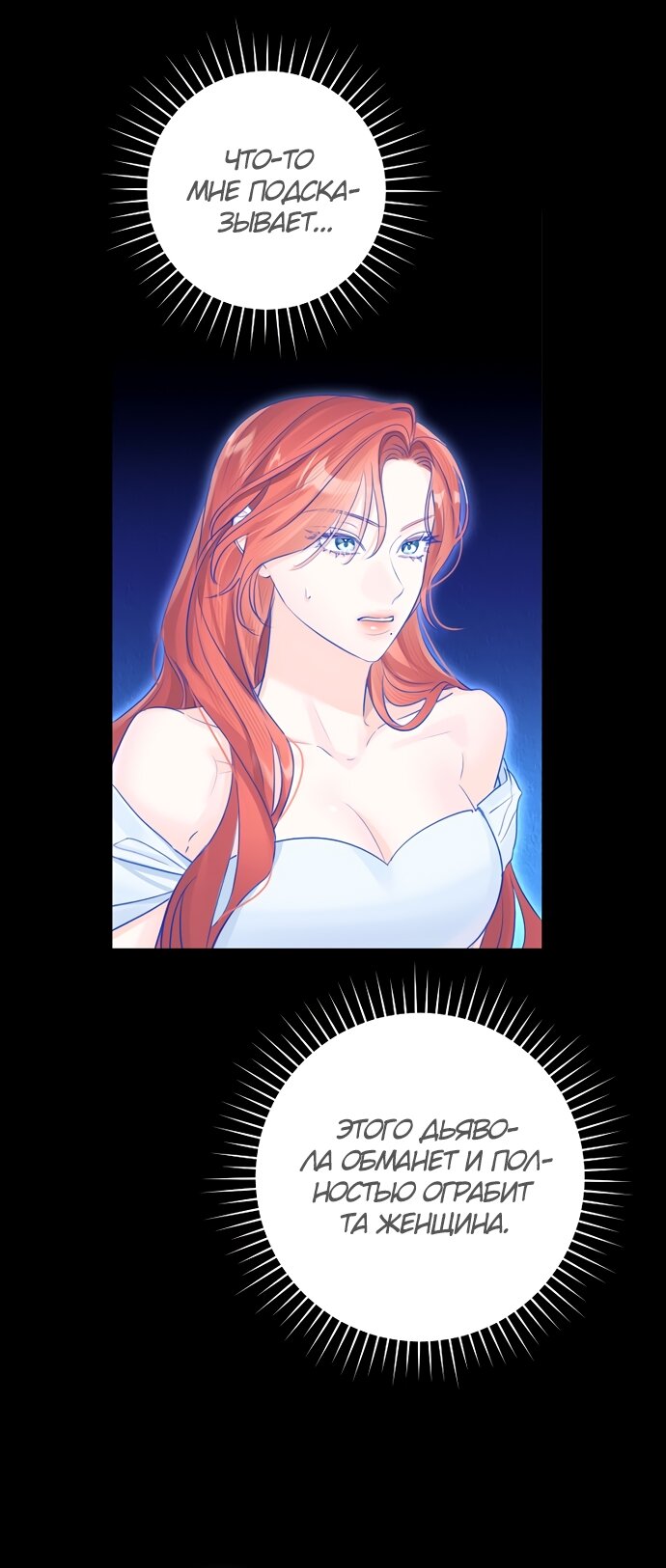 Манга Брак великого герцога — афера - Глава 86 Страница 53