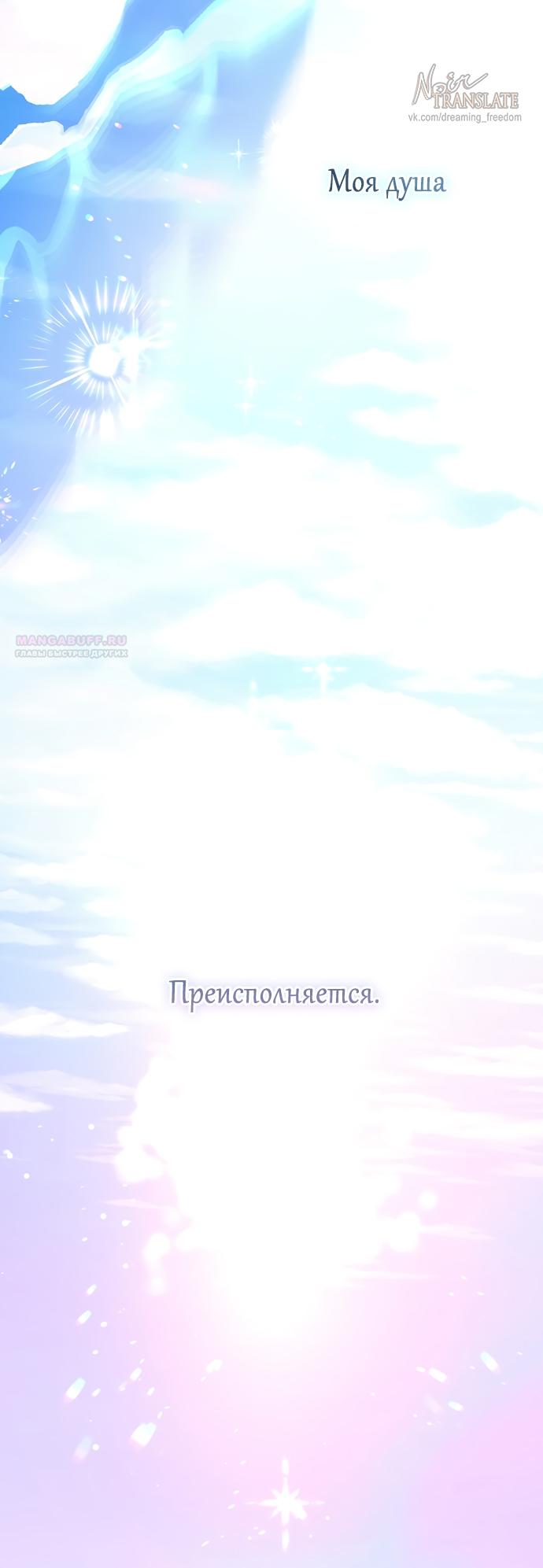 Манга Брак великого герцога — афера - Глава 86 Страница 38