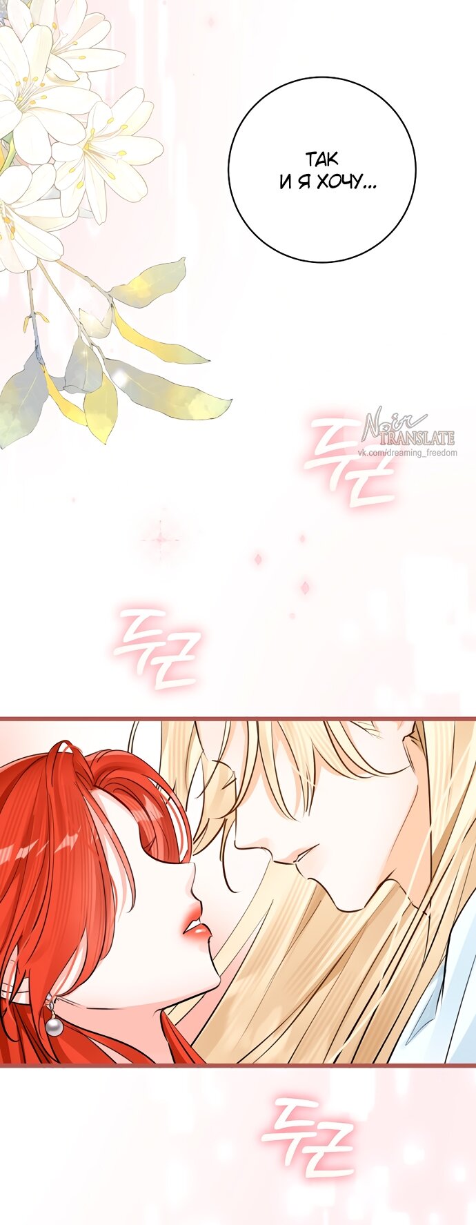 Манга Брак великого герцога — афера - Глава 86 Страница 16