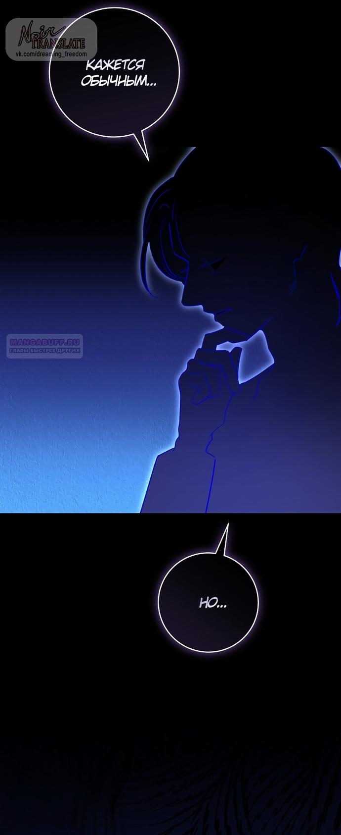 Манга Брак великого герцога — афера - Глава 86 Страница 54