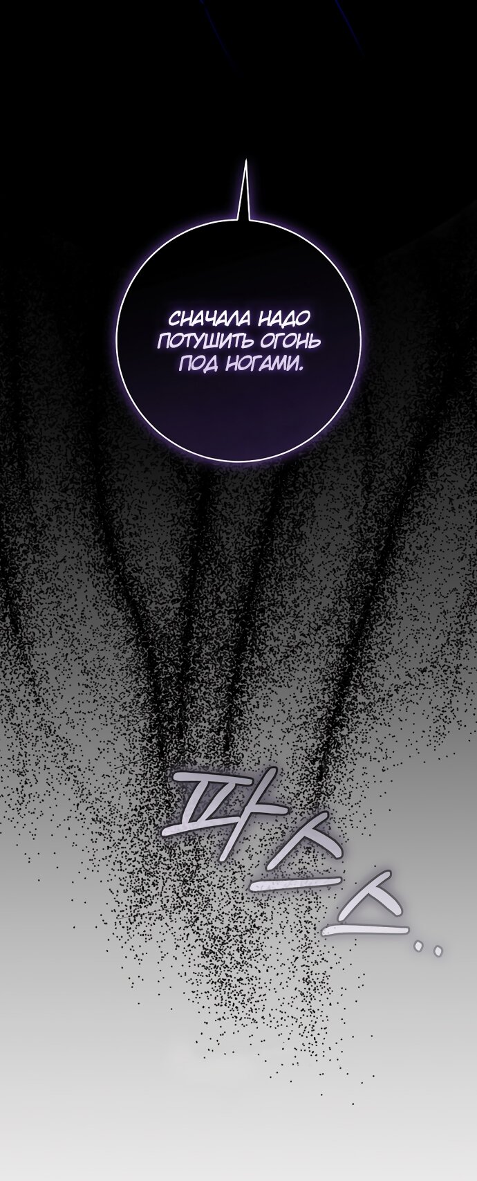 Манга Брак великого герцога — афера - Глава 86 Страница 59