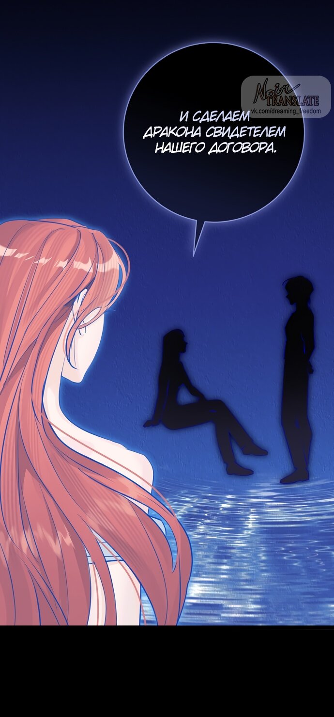 Манга Брак великого герцога — афера - Глава 86 Страница 52