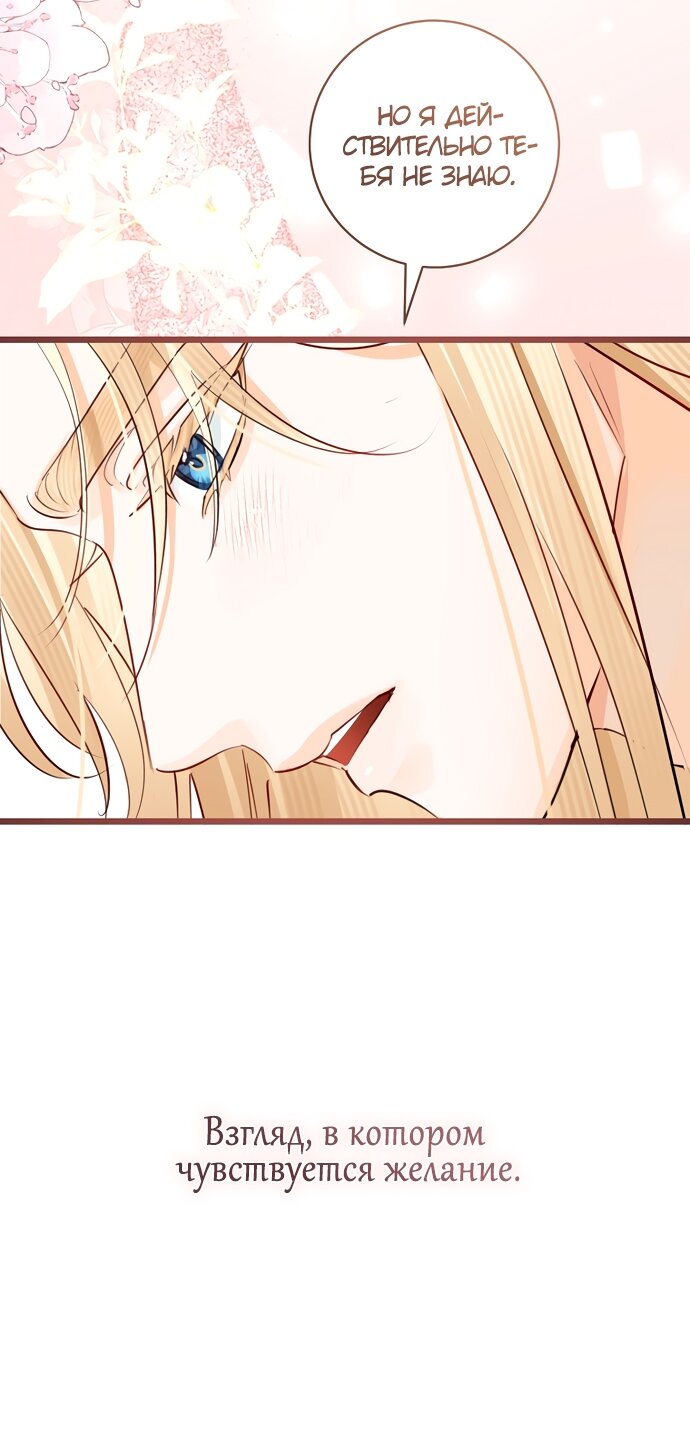 Манга Брак великого герцога — афера - Глава 86 Страница 9