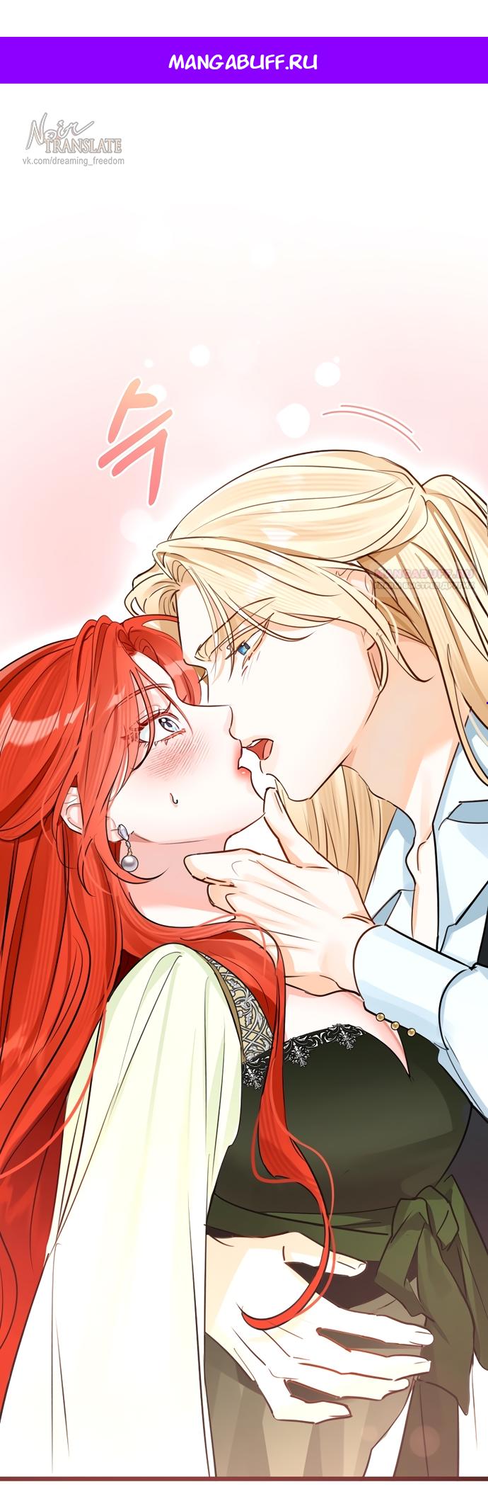 Манга Брак великого герцога — афера - Глава 86 Страница 1