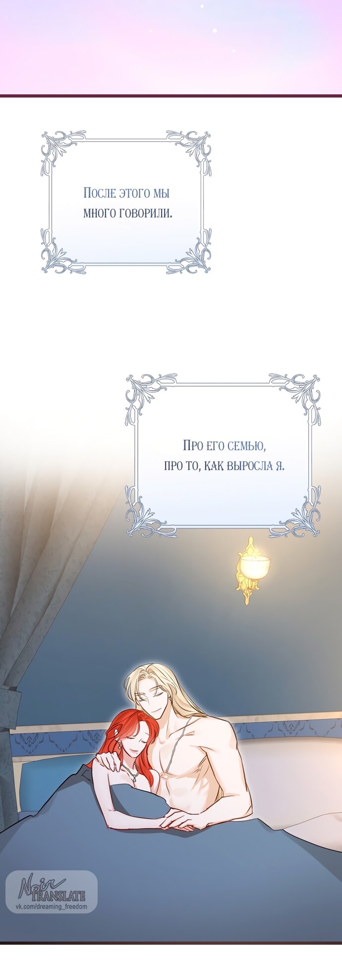 Манга Брак великого герцога — афера - Глава 86 Страница 39