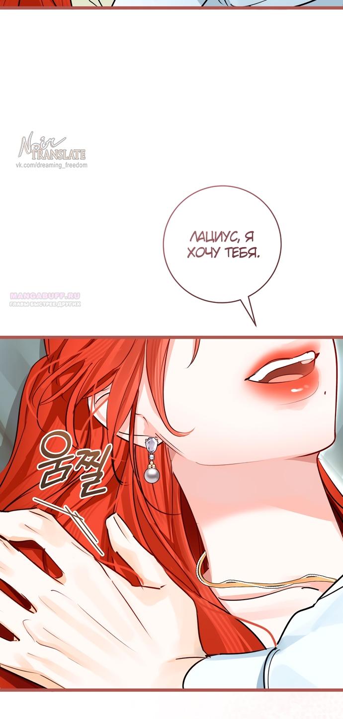 Манга Брак великого герцога — афера - Глава 86 Страница 14
