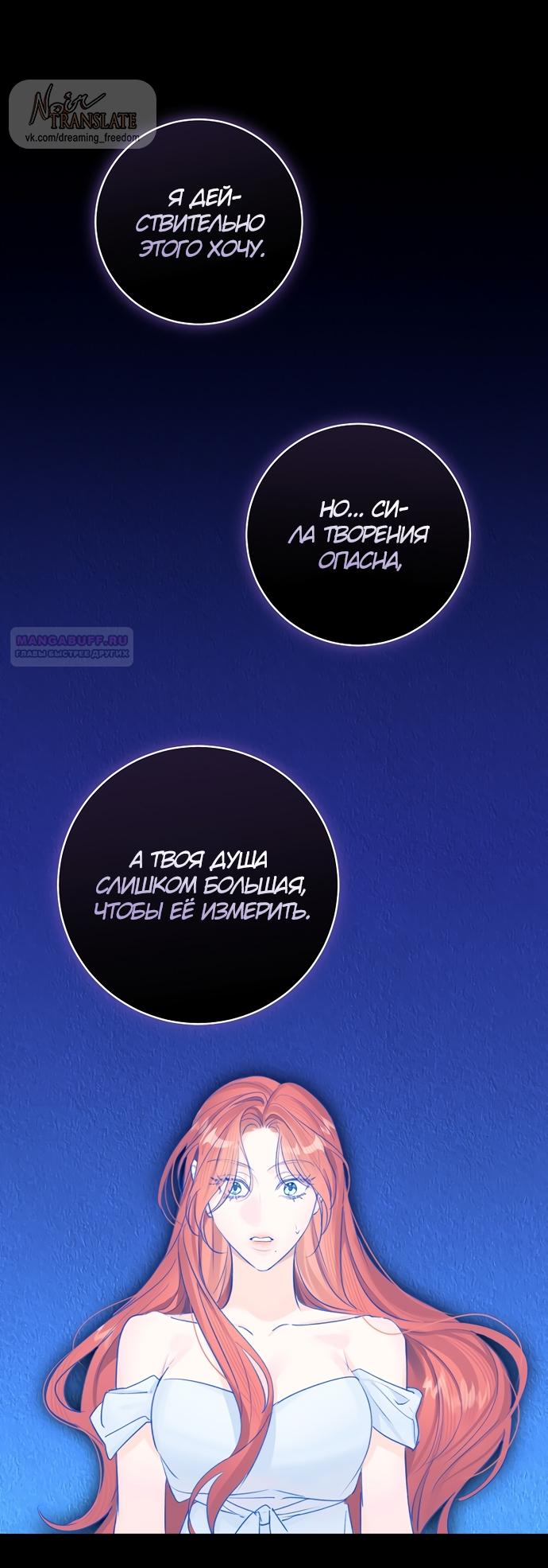 Манга Брак великого герцога — афера - Глава 86 Страница 50