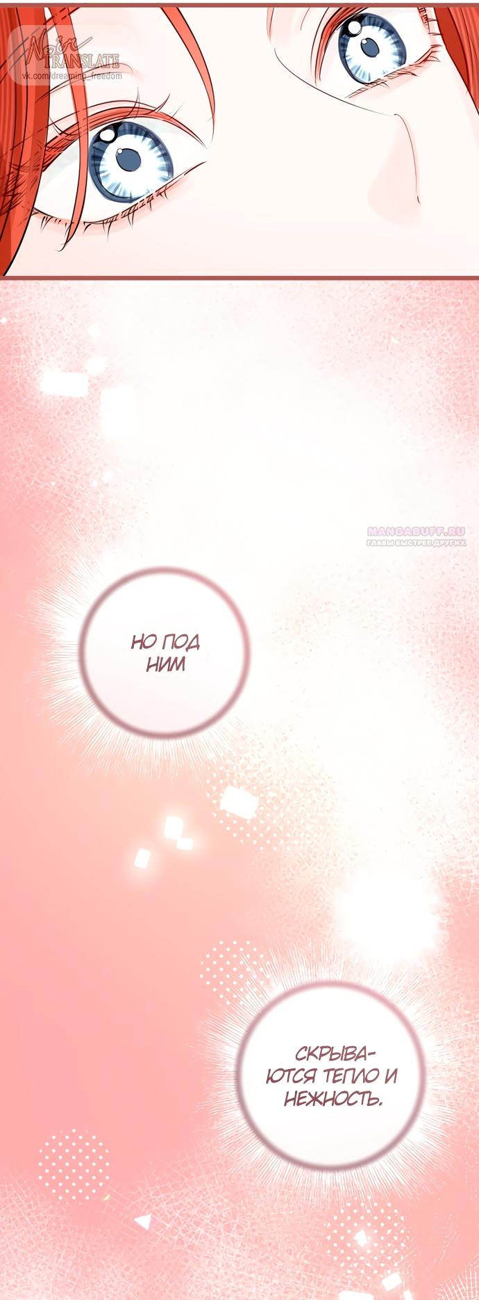 Манга Брак великого герцога — афера - Глава 86 Страница 10