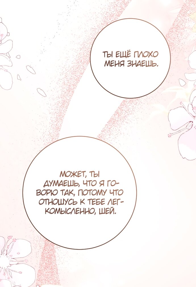 Манга Брак великого герцога — афера - Глава 86 Страница 8