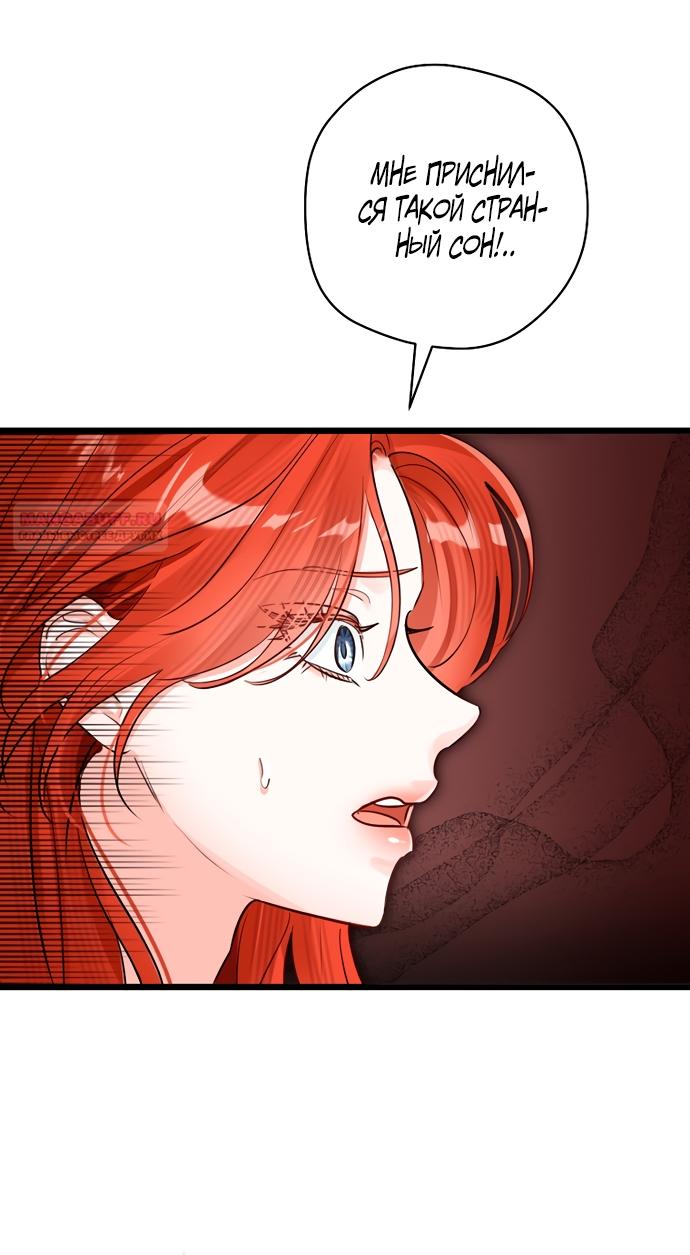 Манга Брак великого герцога — афера - Глава 86 Страница 62