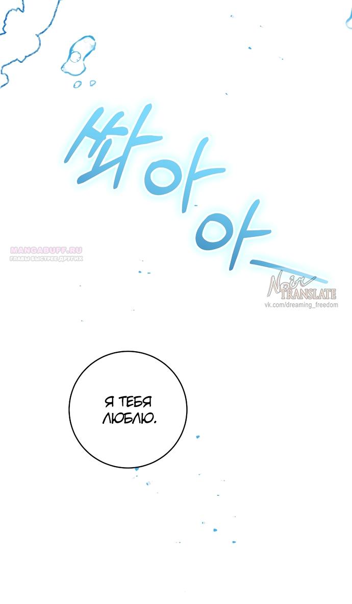 Манга Брак великого герцога — афера - Глава 86 Страница 34