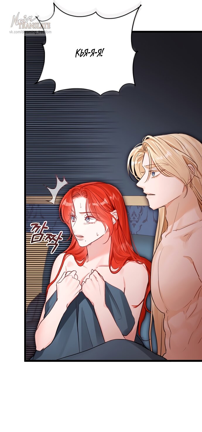 Манга Брак великого герцога — афера - Глава 86 Страница 63