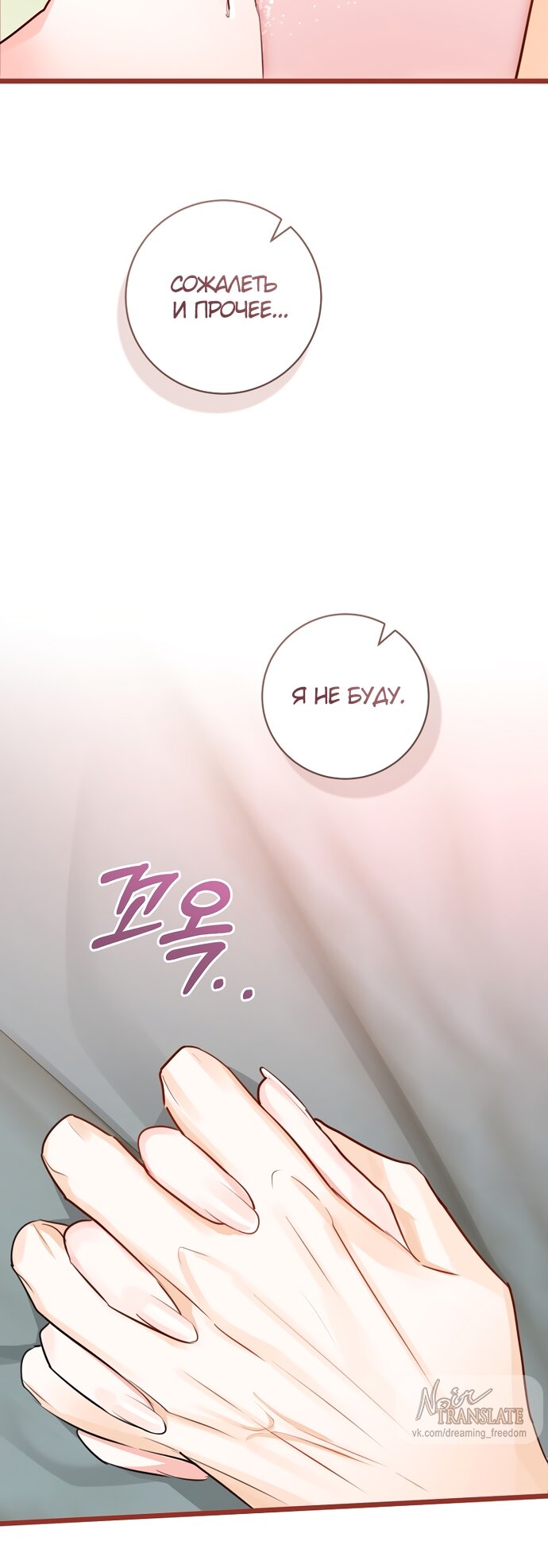 Манга Брак великого герцога — афера - Глава 86 Страница 29