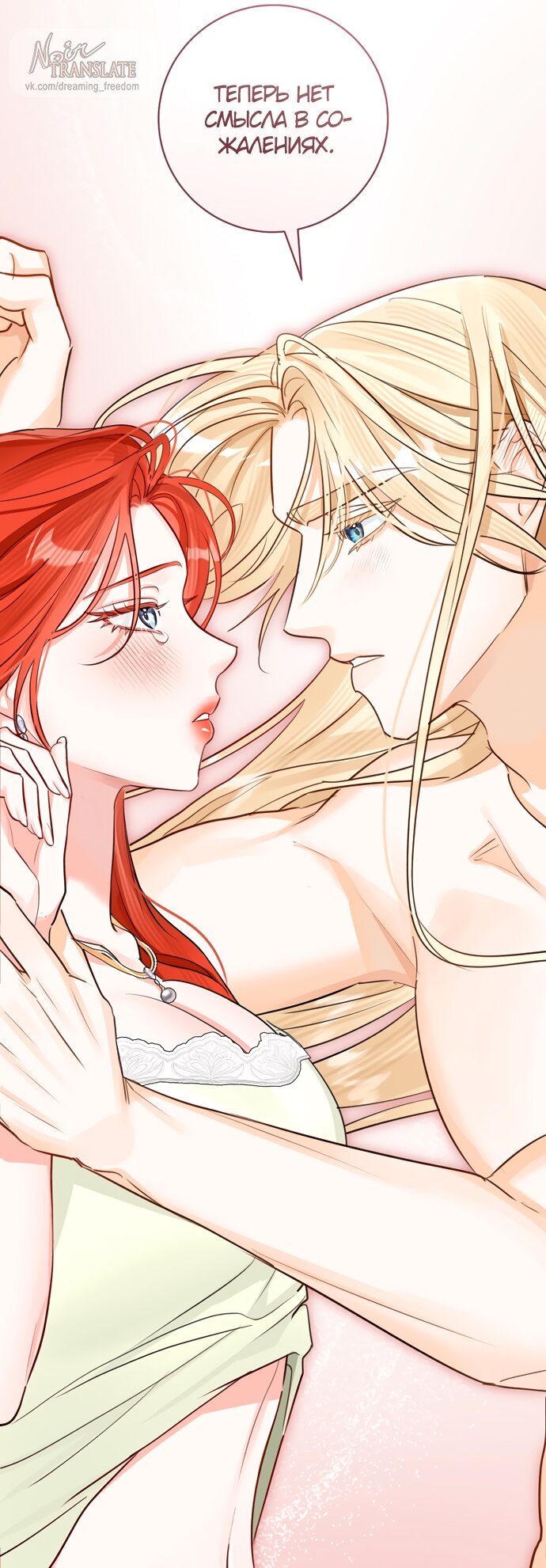 Манга Брак великого герцога — афера - Глава 86 Страница 28