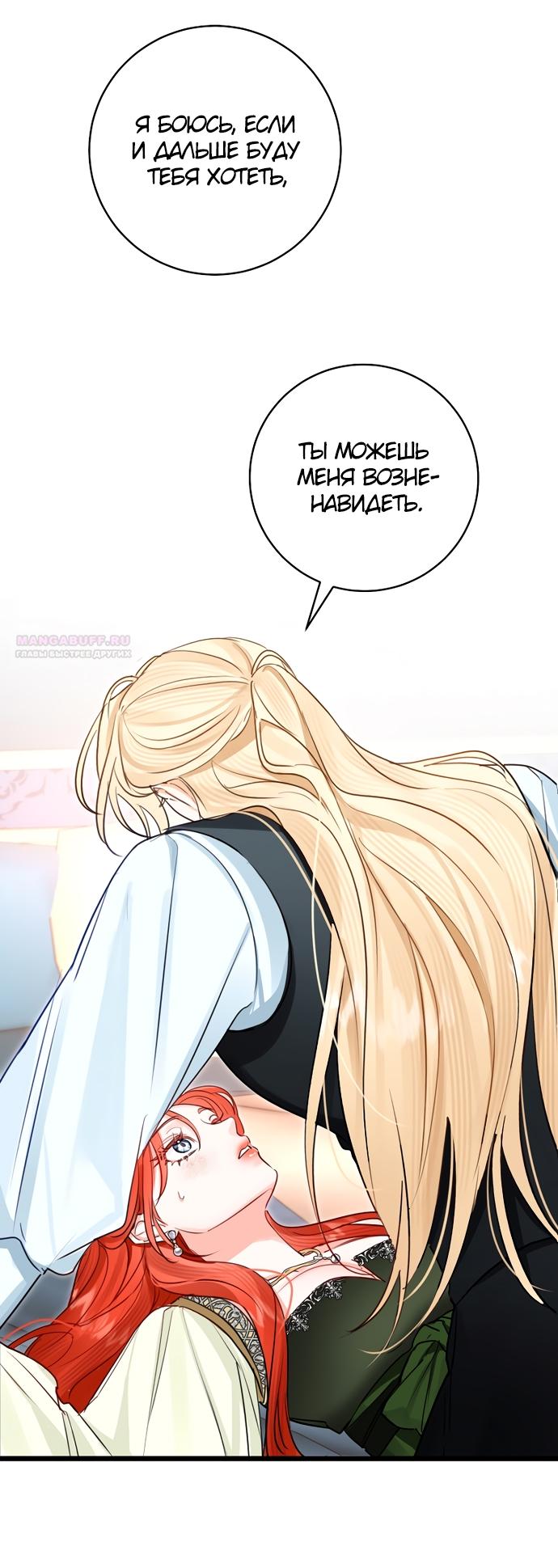 Манга Брак великого герцога — афера - Глава 86 Страница 6