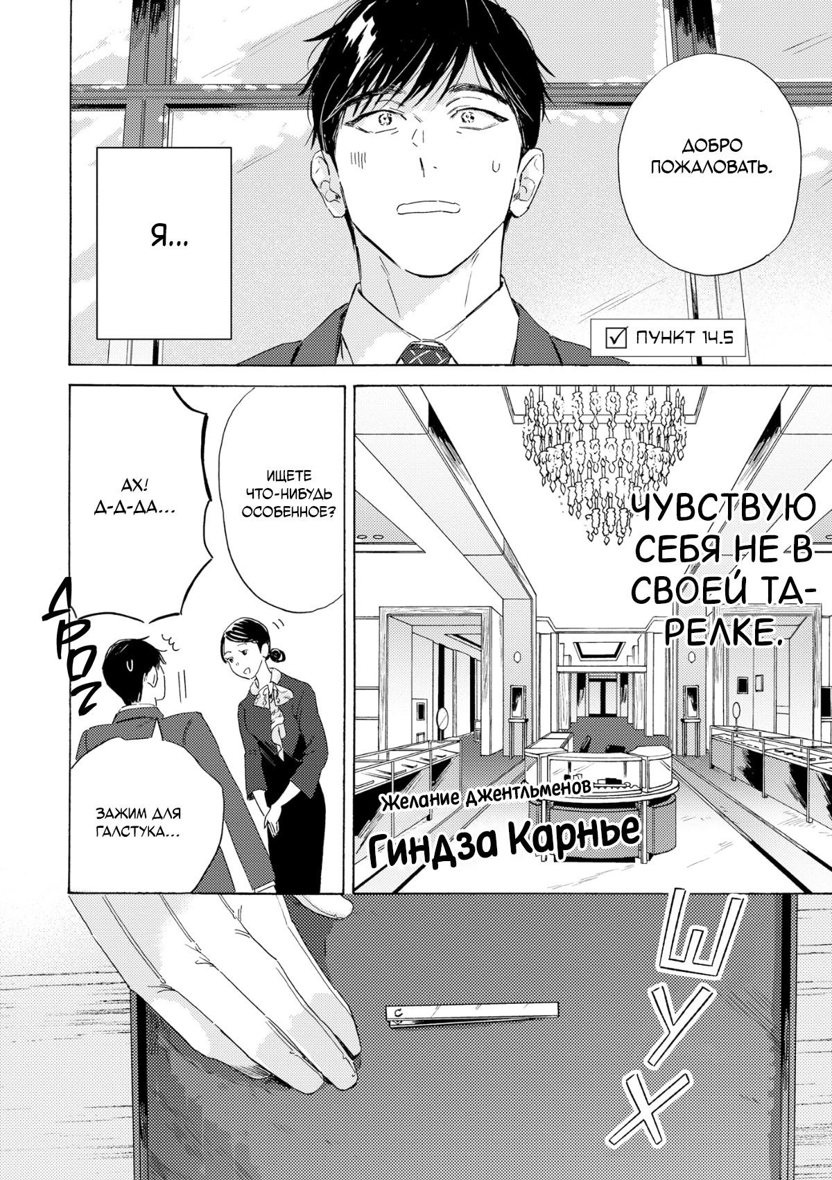 Манга 10 вещей, которые я хочу сделать к 40 - Глава 14.5 Страница 2