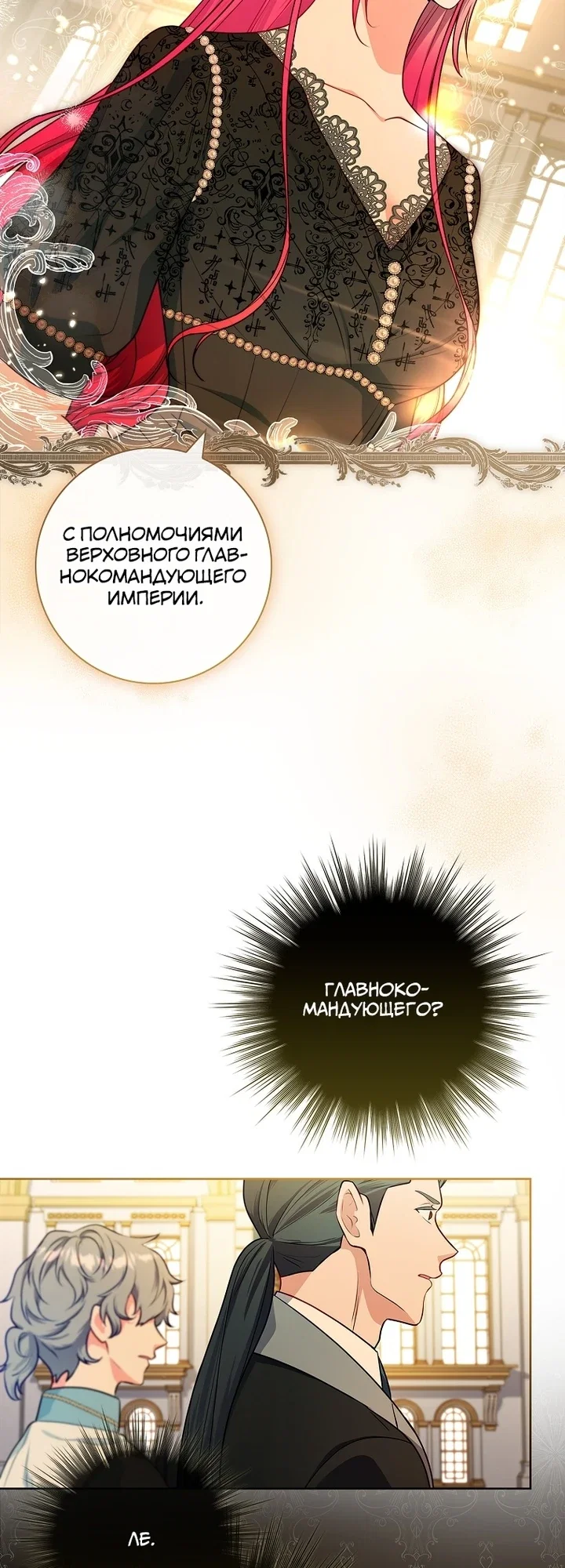 Манга Я выбираю мужа - Глава 60 Страница 6