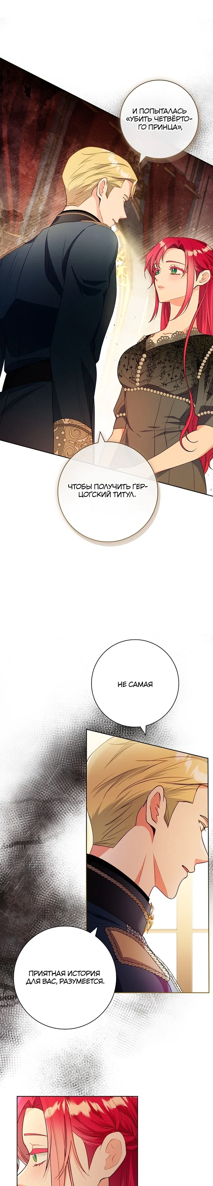 Манга Я выбираю мужа - Глава 60 Страница 14