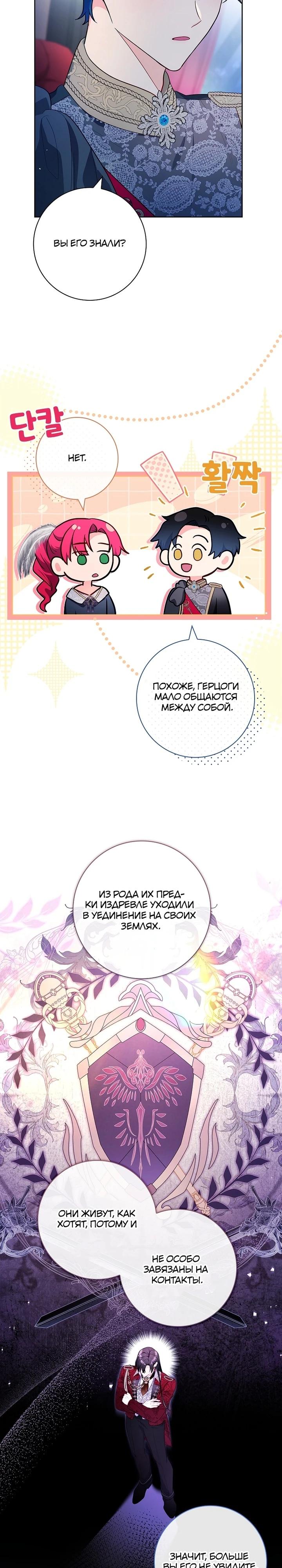 Манга Я выбираю мужа - Глава 56 Страница 7