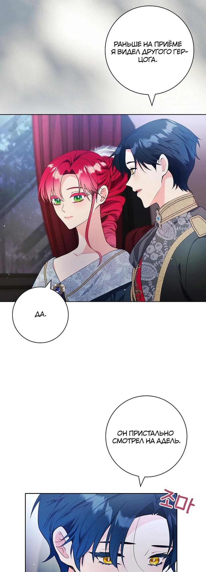 Манга Я выбираю мужа - Глава 56 Страница 6