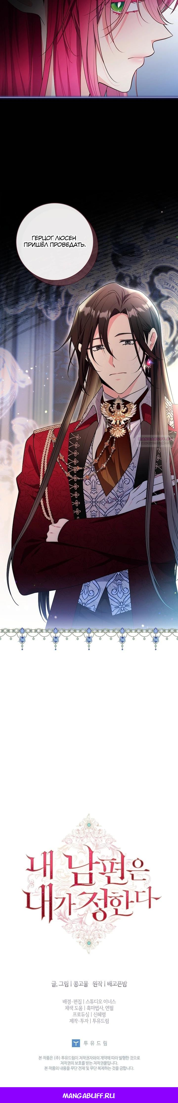 Манга Я выбираю мужа - Глава 56 Страница 26