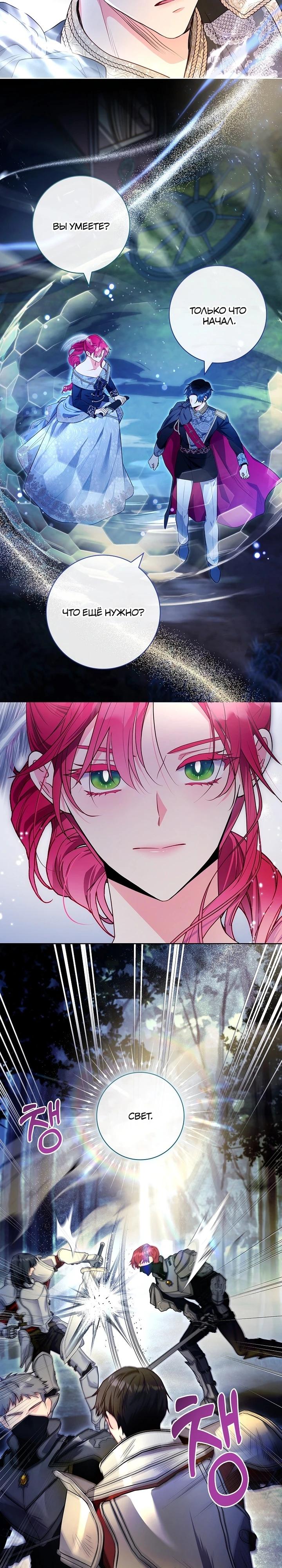 Манга Я выбираю мужа - Глава 56 Страница 14