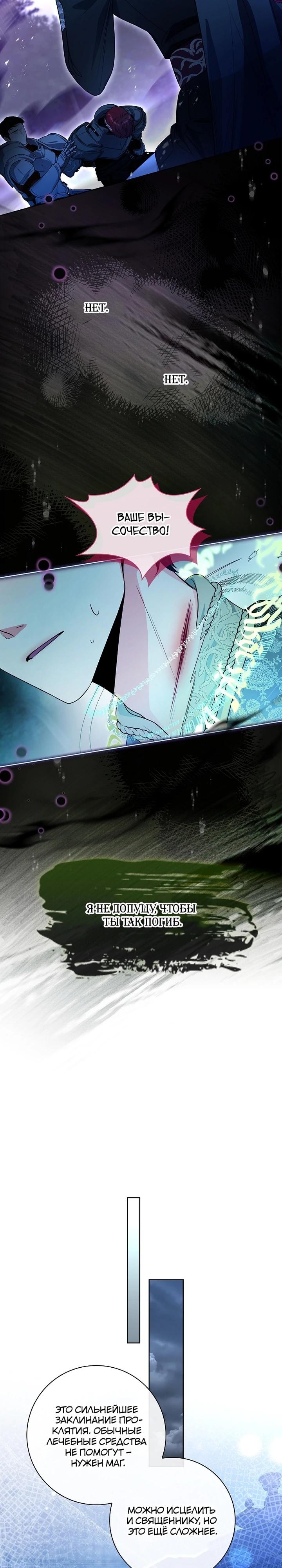 Манга Я выбираю мужа - Глава 56 Страница 23