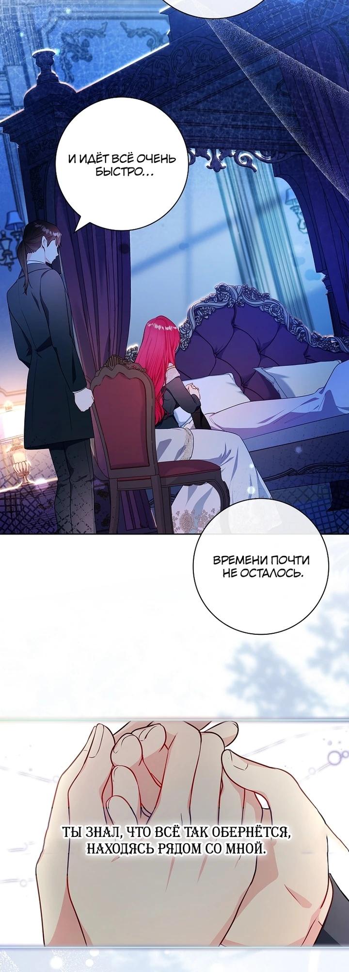 Манга Я выбираю мужа - Глава 56 Страница 24