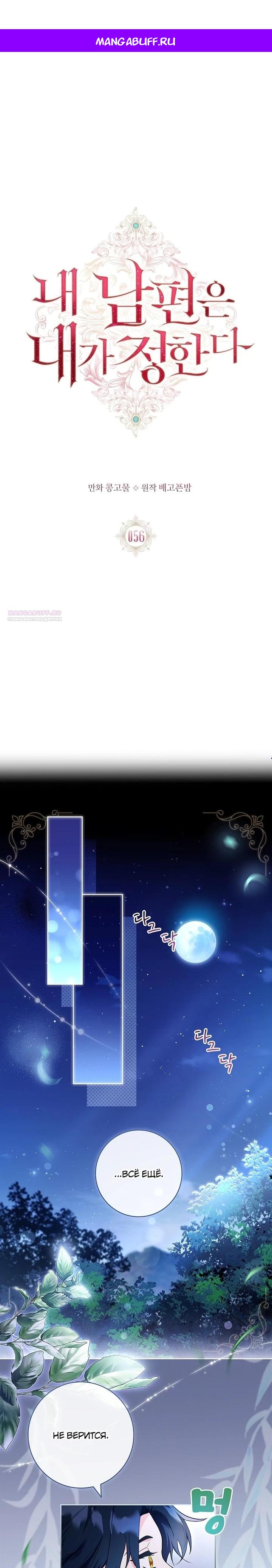 Манга Я выбираю мужа - Глава 56 Страница 1