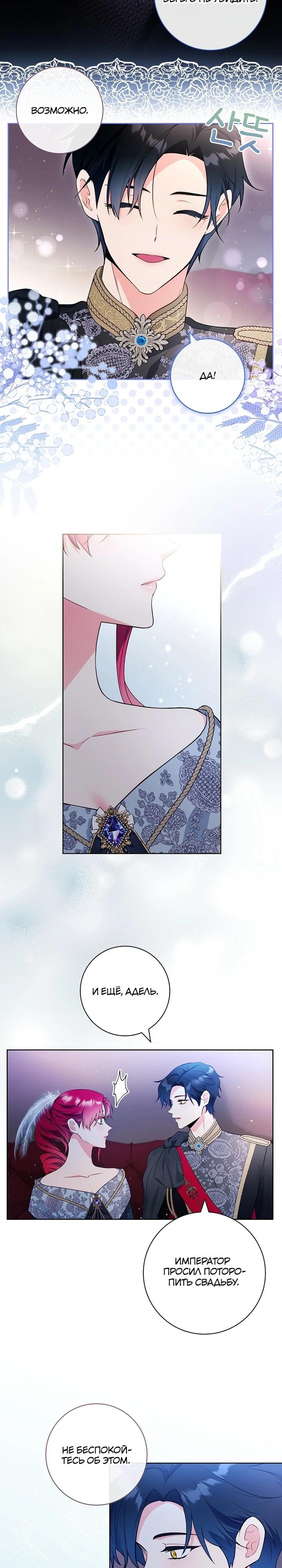 Манга Я выбираю мужа - Глава 56 Страница 8