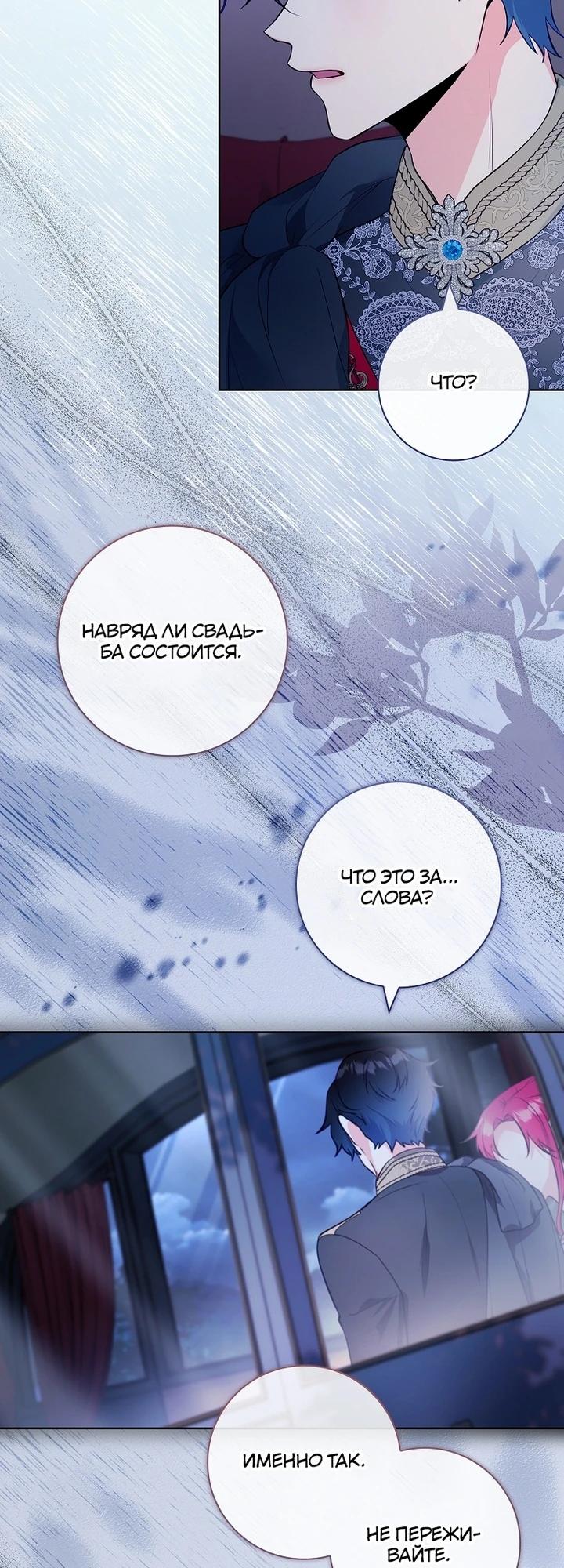 Манга Я выбираю мужа - Глава 56 Страница 9