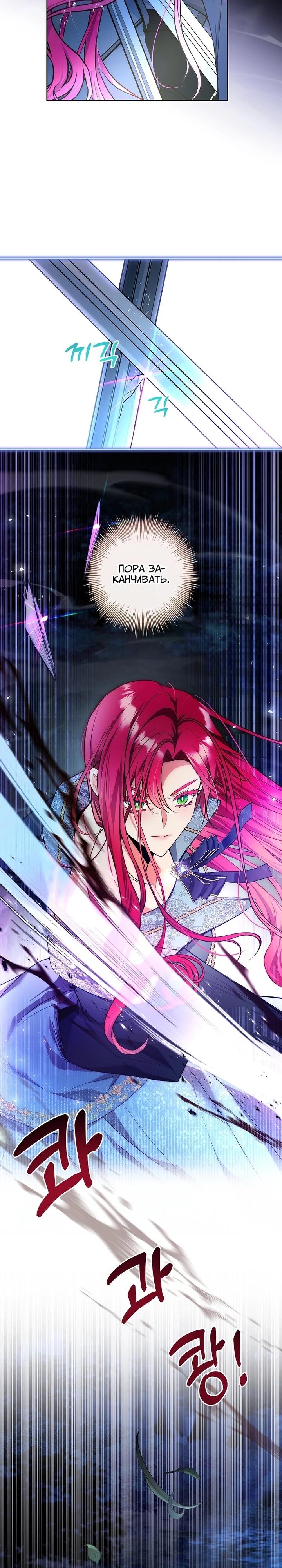 Манга Я выбираю мужа - Глава 56 Страница 19