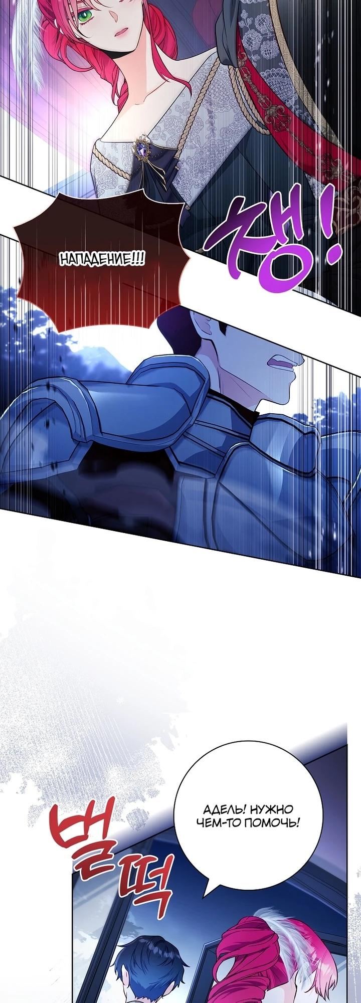 Манга Я выбираю мужа - Глава 56 Страница 12