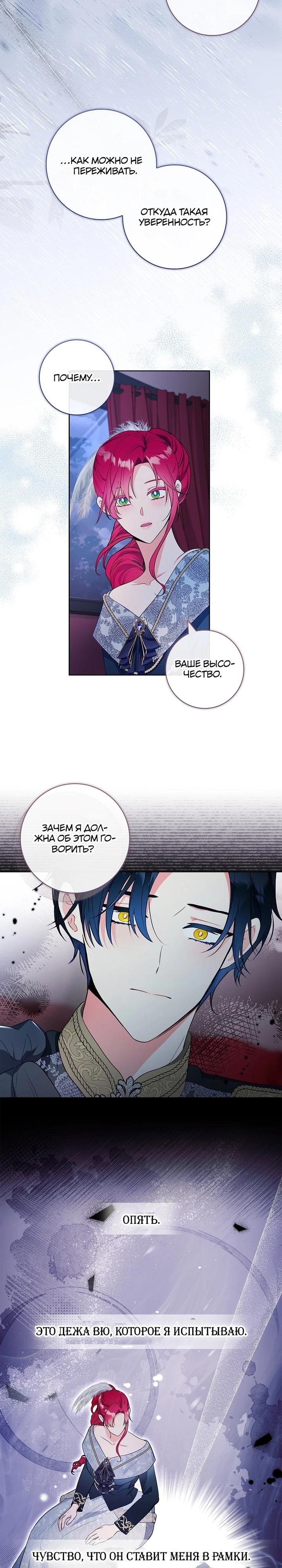 Манга Я выбираю мужа - Глава 56 Страница 10