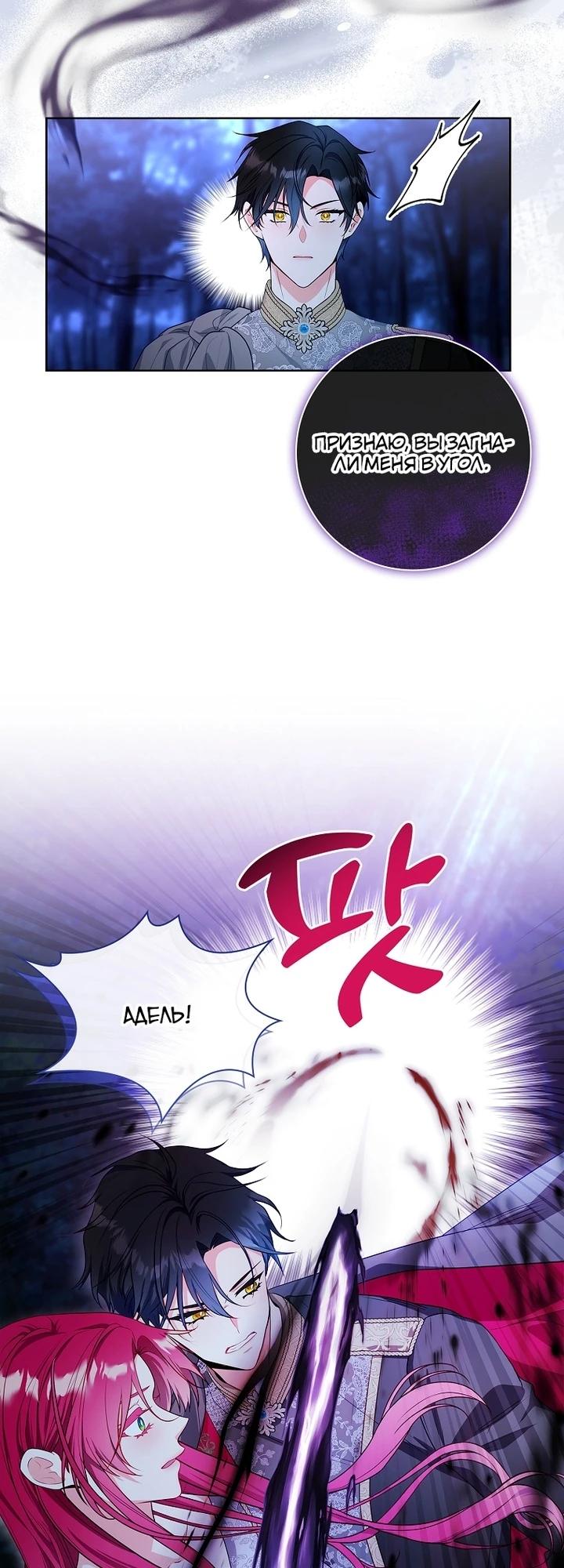 Манга Я выбираю мужа - Глава 56 Страница 21