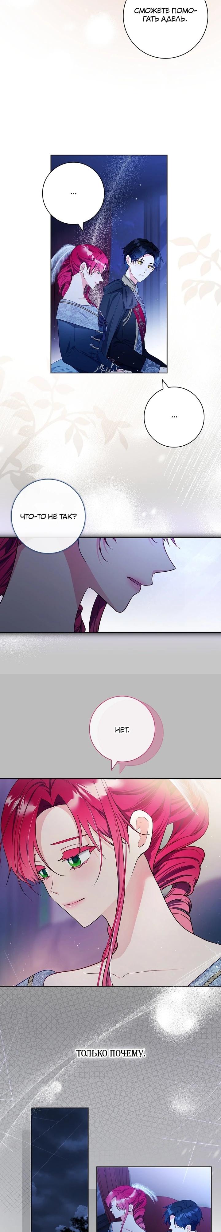 Манга Я выбираю мужа - Глава 56 Страница 4