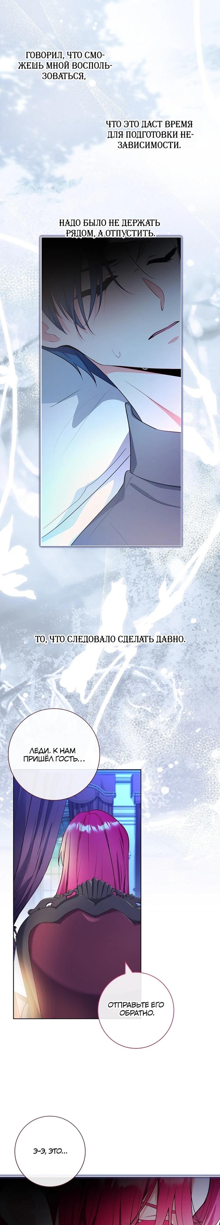 Манга Я выбираю мужа - Глава 56 Страница 25