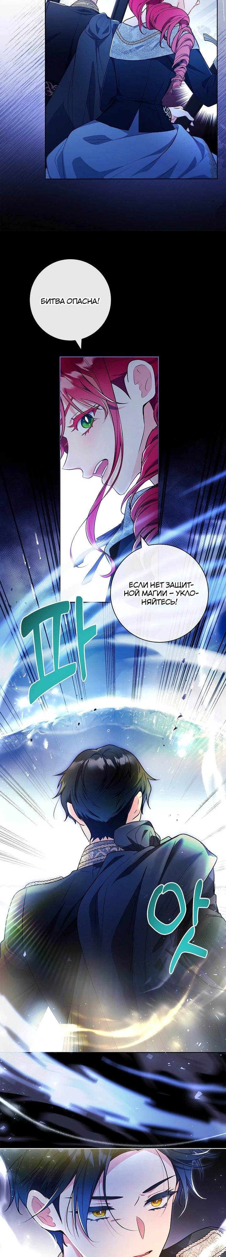 Манга Я выбираю мужа - Глава 56 Страница 13