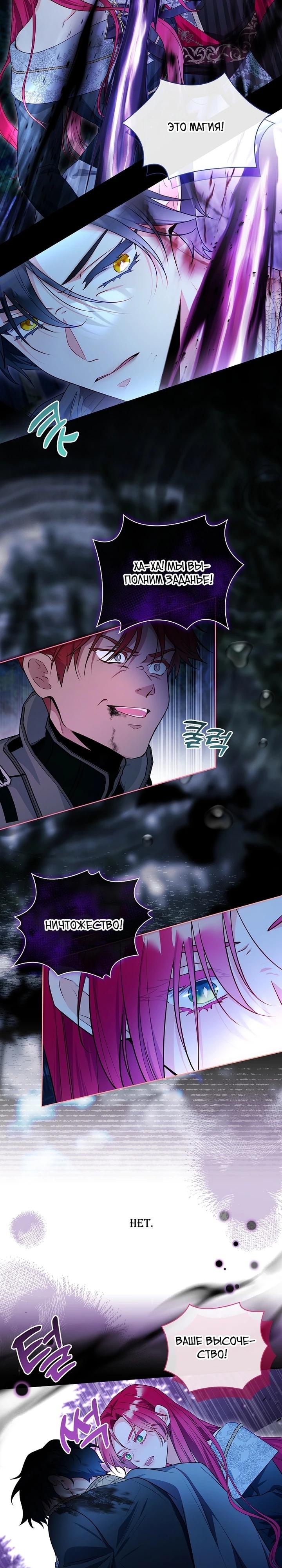 Манга Я выбираю мужа - Глава 56 Страница 22