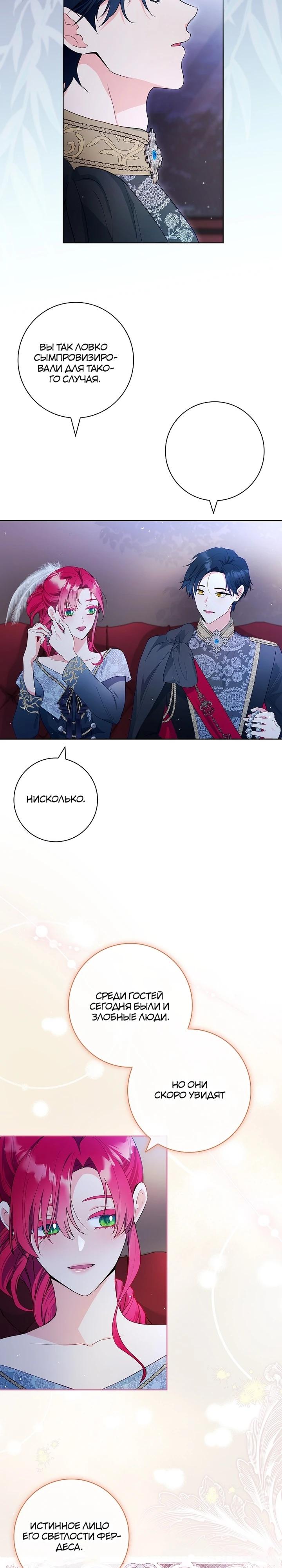 Манга Я выбираю мужа - Глава 56 Страница 2