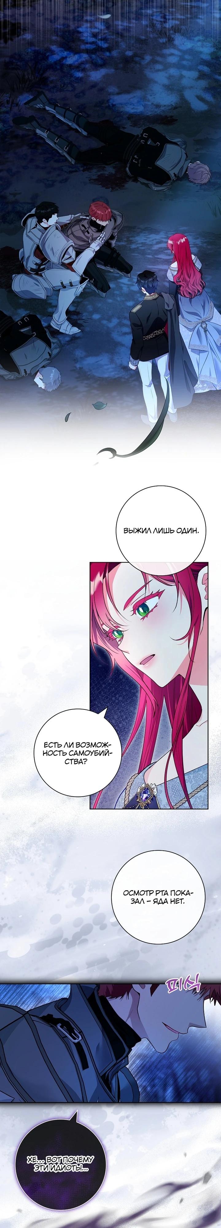 Манга Я выбираю мужа - Глава 56 Страница 20