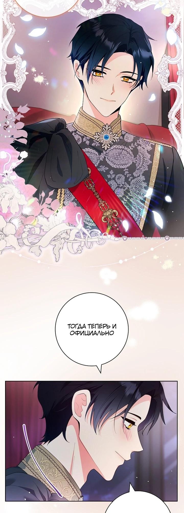 Манга Я выбираю мужа - Глава 56 Страница 3