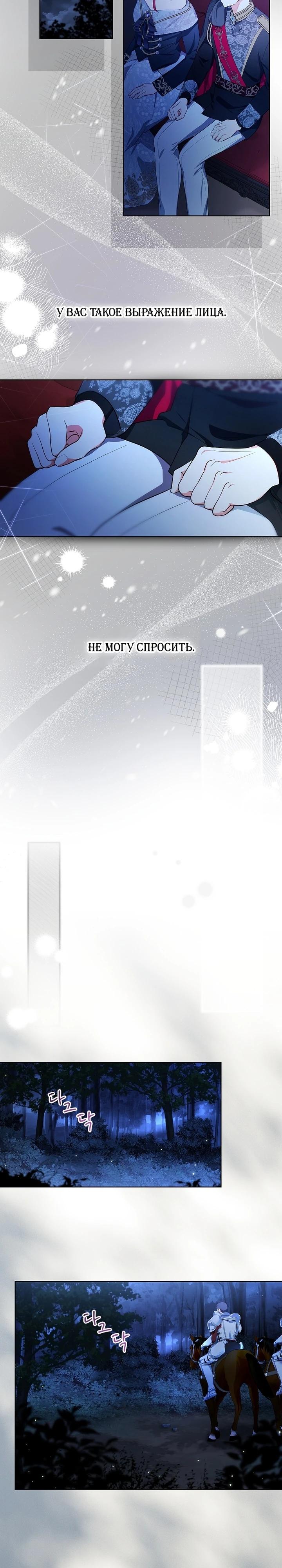 Манга Я выбираю мужа - Глава 56 Страница 5