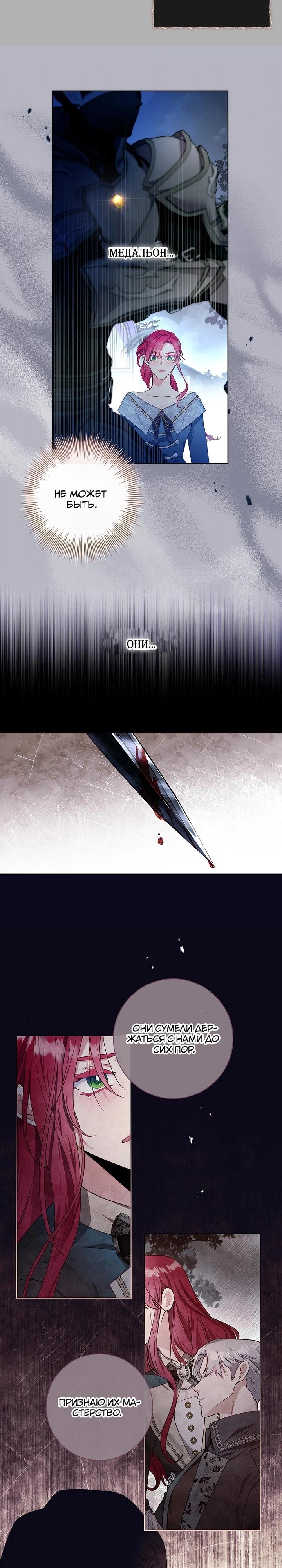 Манга Я выбираю мужа - Глава 56 Страница 16