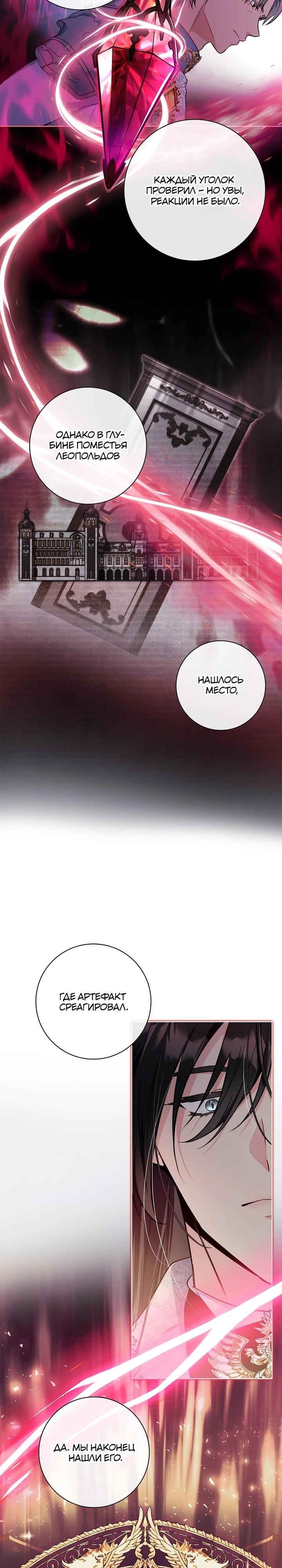 Манга Я выбираю мужа - Глава 55 Страница 25