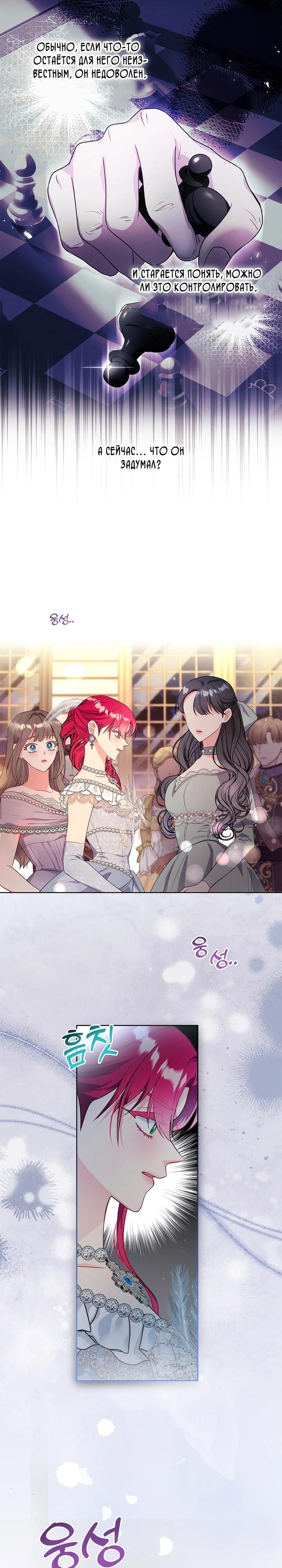 Манга Я выбираю мужа - Глава 55 Страница 13