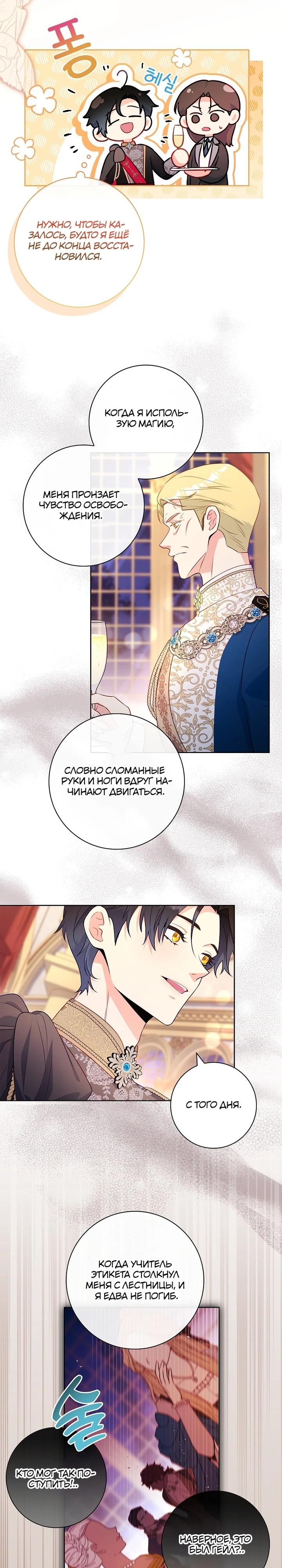 Манга Я выбираю мужа - Глава 55 Страница 2